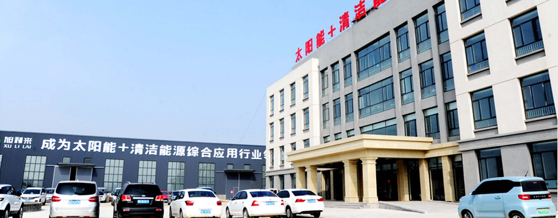 山東旭利來(lái)清潔能源科技有限公司